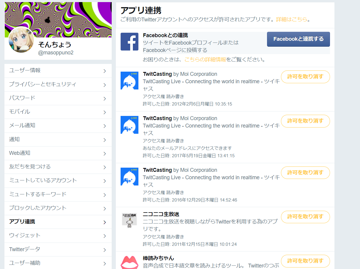 よくあるtwitterスパムとその解除の方法 そんちょ W のブログ 楽天ブログ