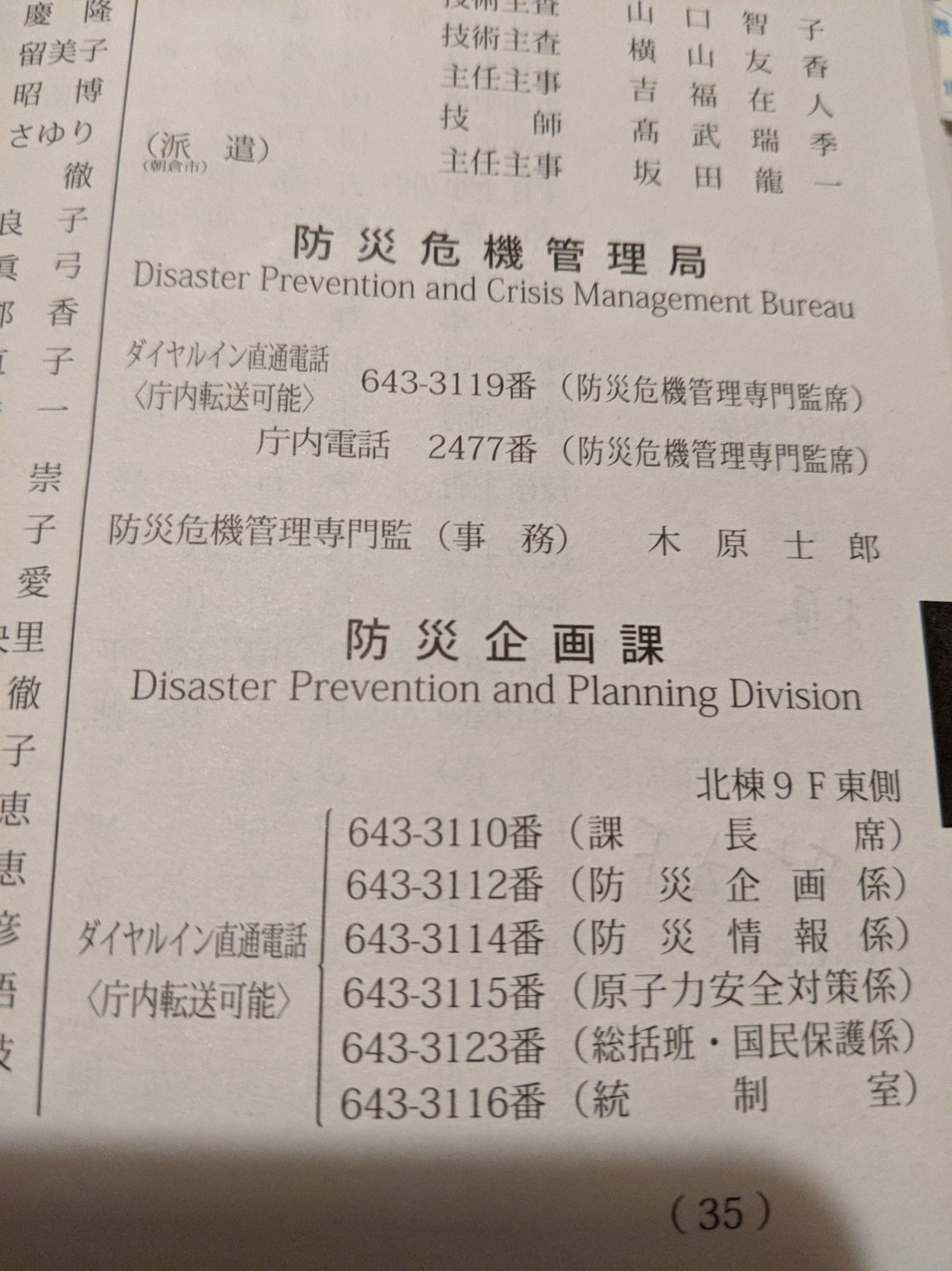 神仏143 2防災企画課の方お仕事頑張って下さい キティちゃん３９９１のブログ 楽天ブログ