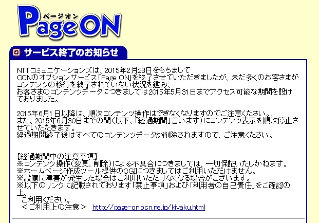 PageOnサービス終了のお知らせ2