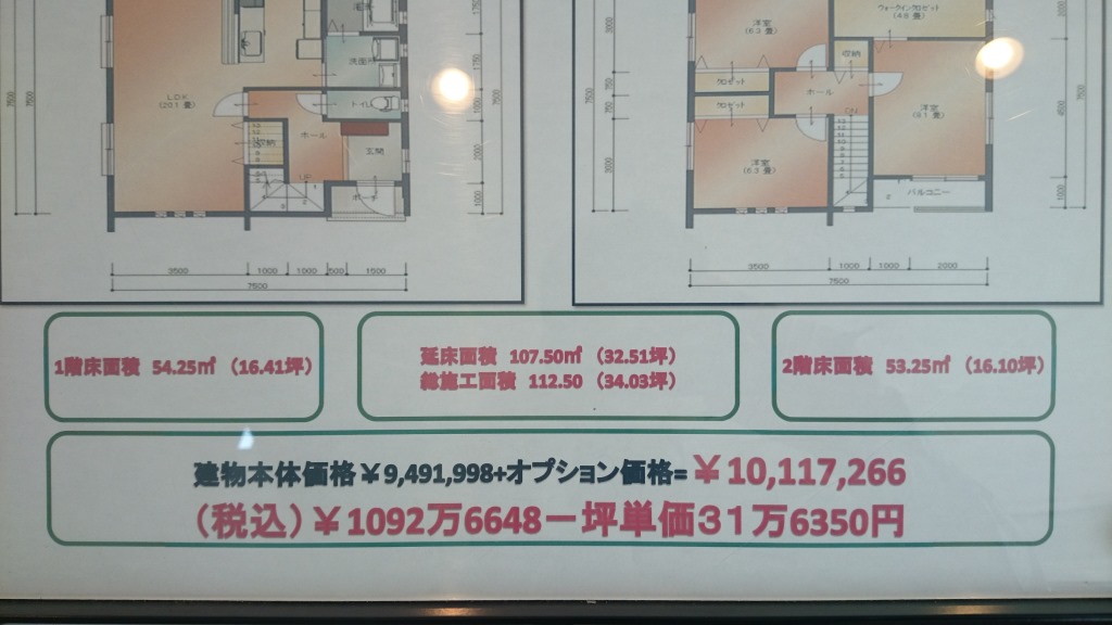 元設備屋が秀光ビルドでマイホームを建てる 楽天ブログ