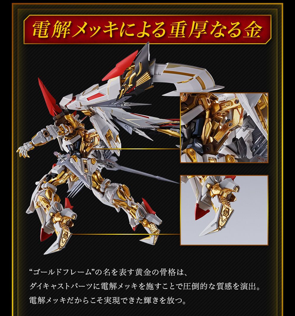 METAL BUILD ガンダムアストレイ ゴールドフレーム天ハナ