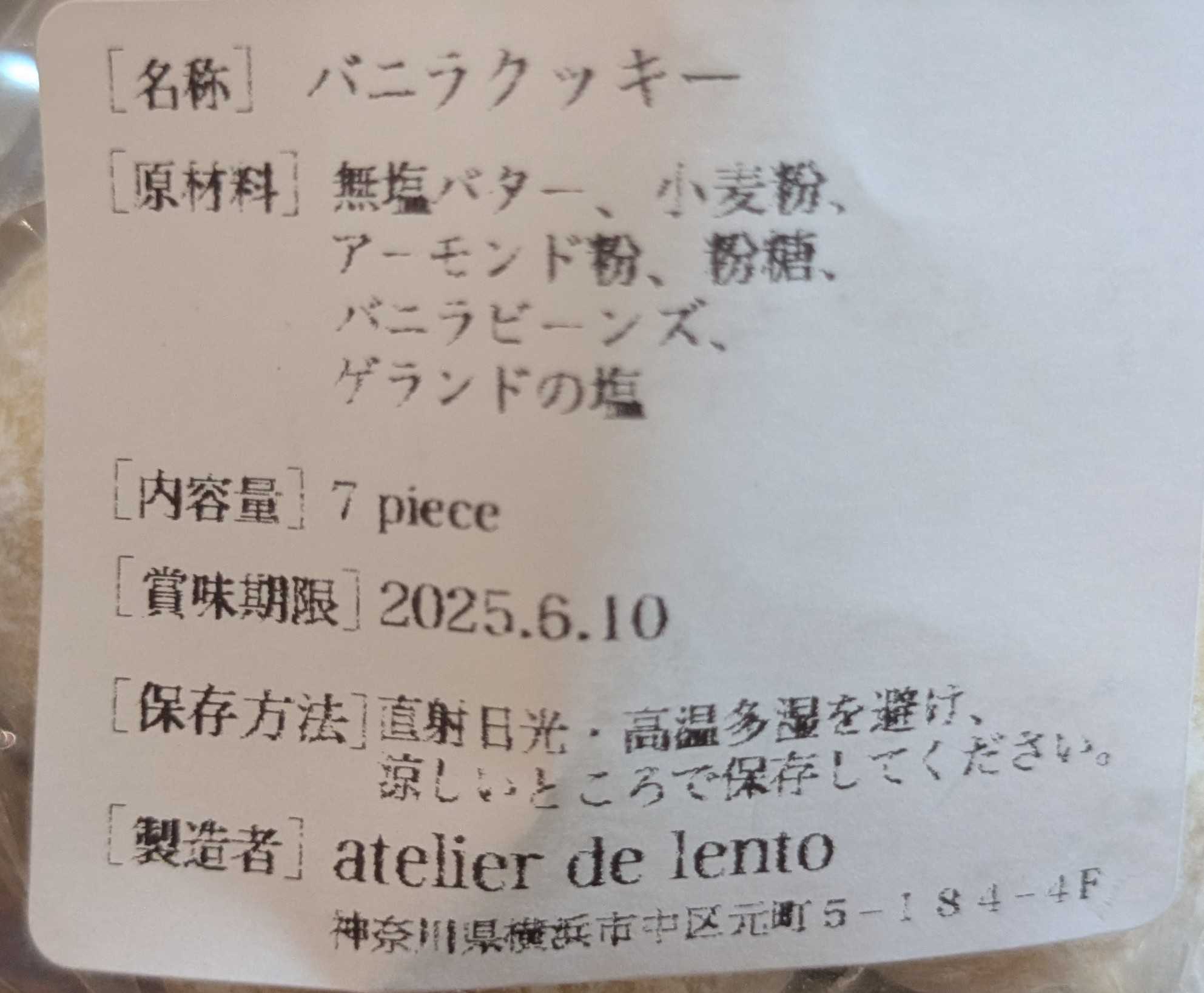 元町・中華街駅　カフェ ド レント　​バニラクッキー　裏面原材料表示