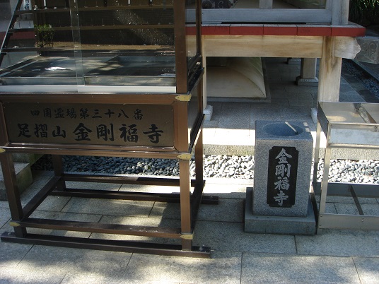 金剛福寺.jpg