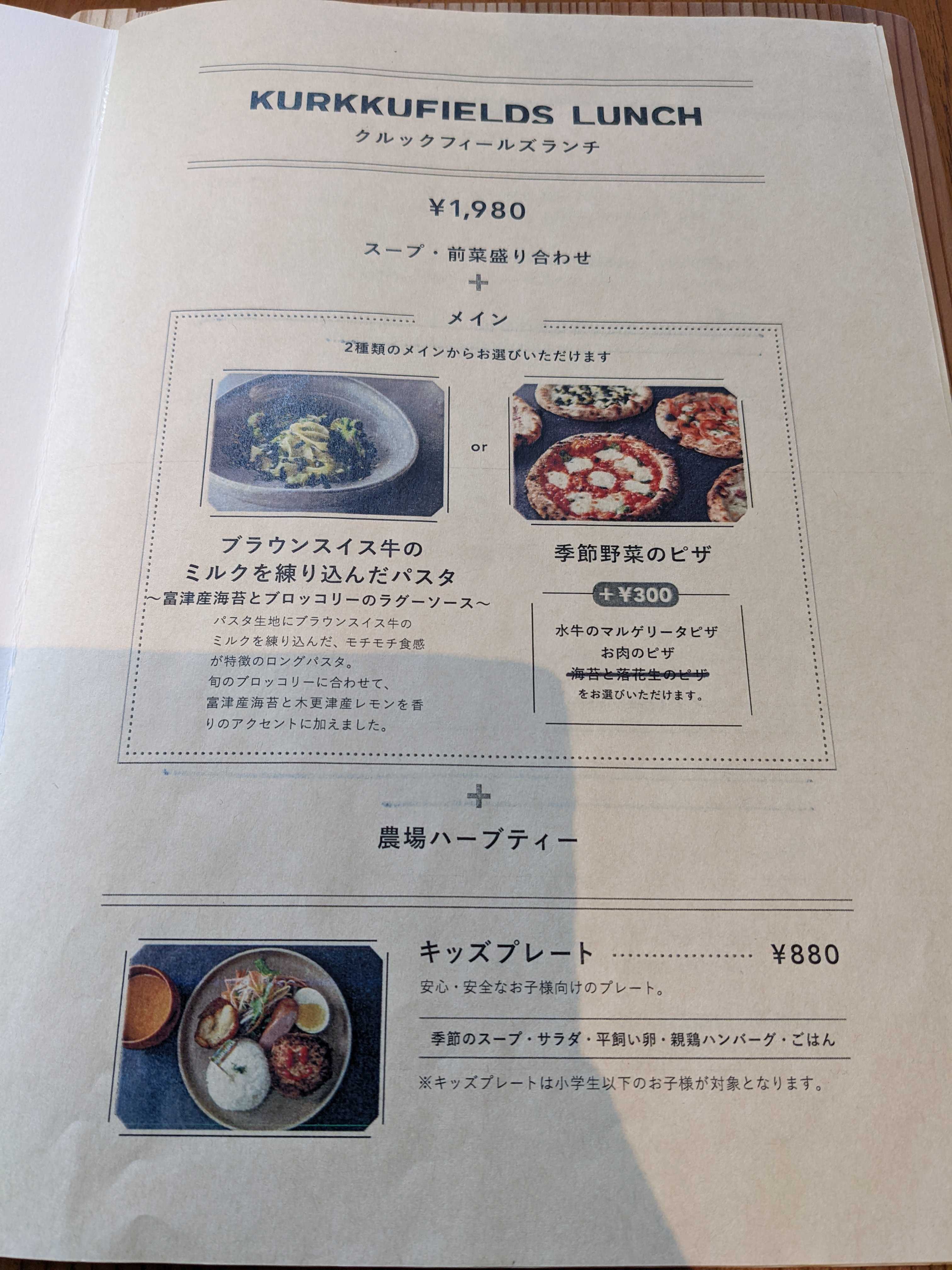 千葉県木更津市クルックフィールズ　レストラン　ランチメニュー