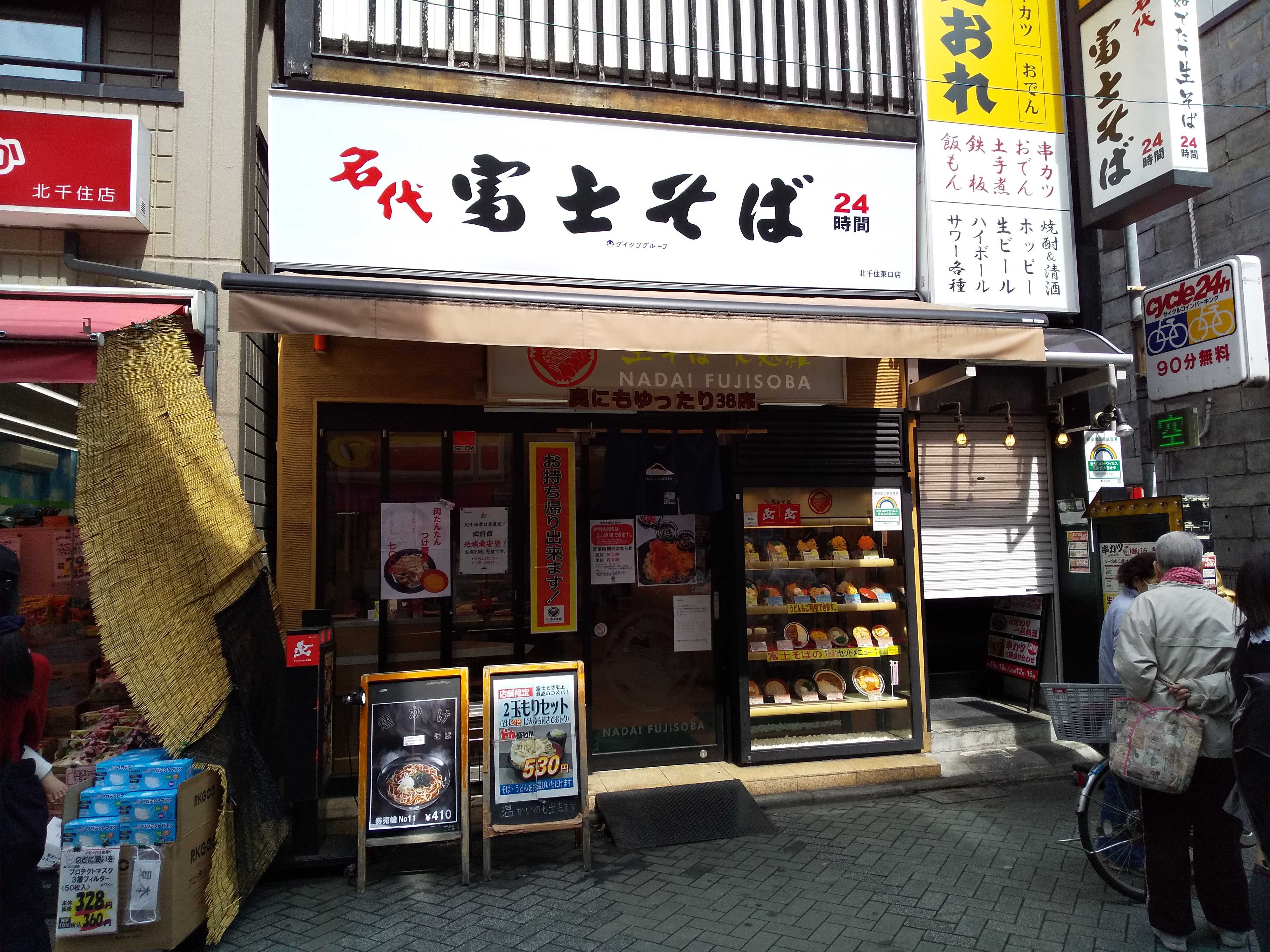 富士そば 北千住東口店 で ベジポタつけ蕎麦 足立区全店制覇男のさらなるお蕎麦屋さんめぐり 楽天ブログ