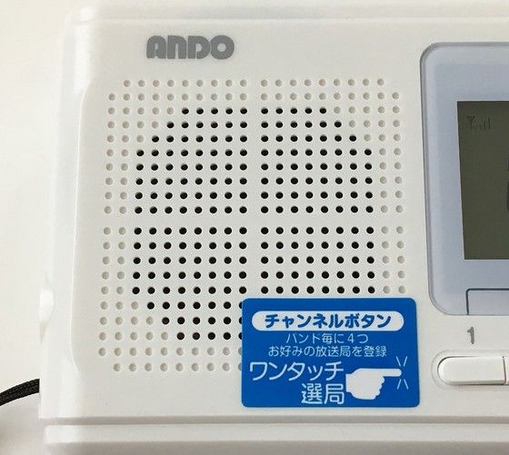ANDO S18-929D（ワンタッチ操作のマルチバンドラジオ） | ひとりごと 