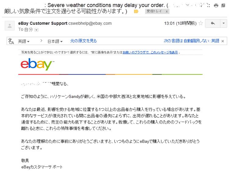 ebayからのメール