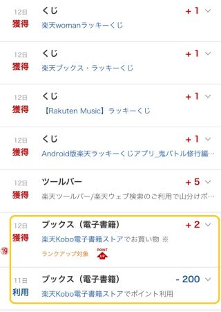 ポイント 楽天リワードミッション攻略 Bonjまとめ 楽天ブログ