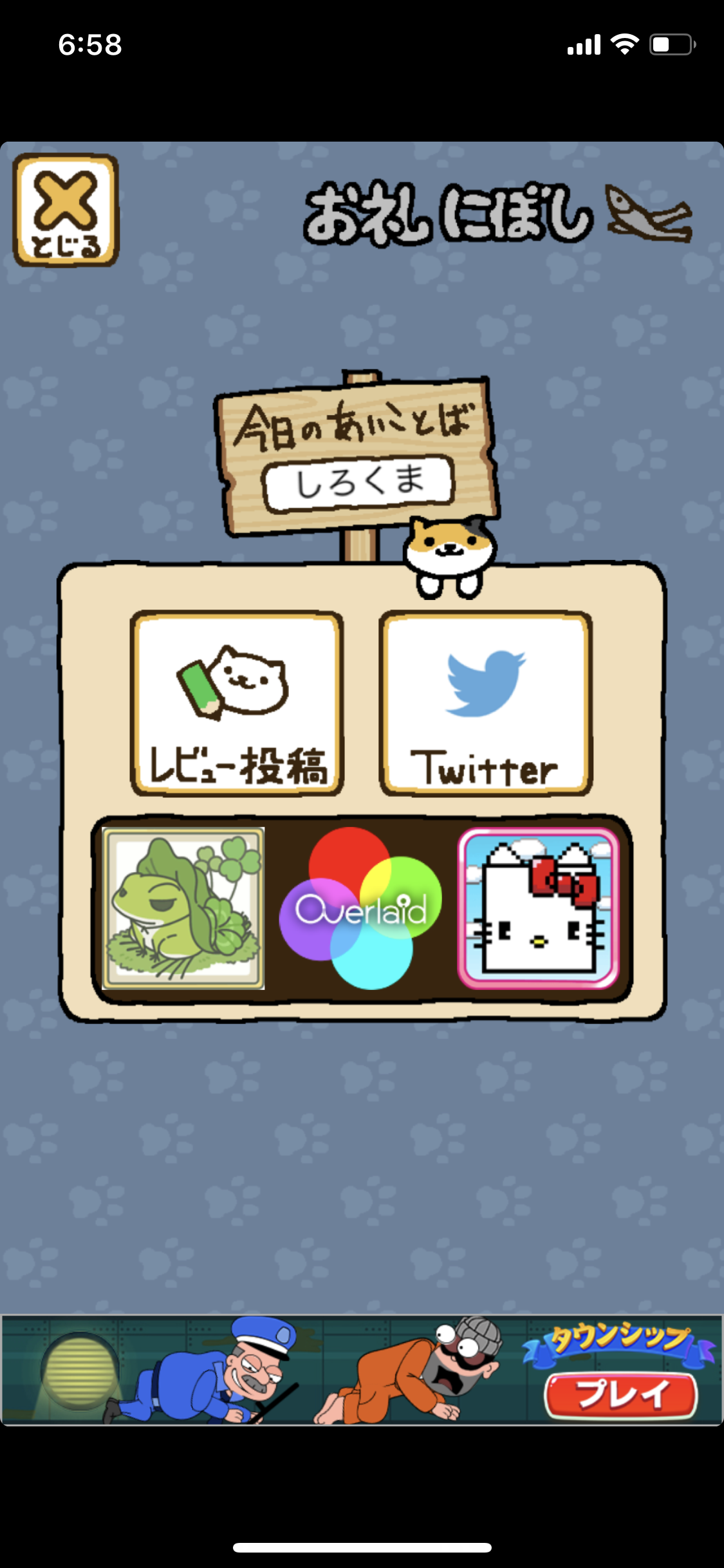 ねこあつめ 今日の合言葉 猫のみーとぐーのお家 楽天ブログ