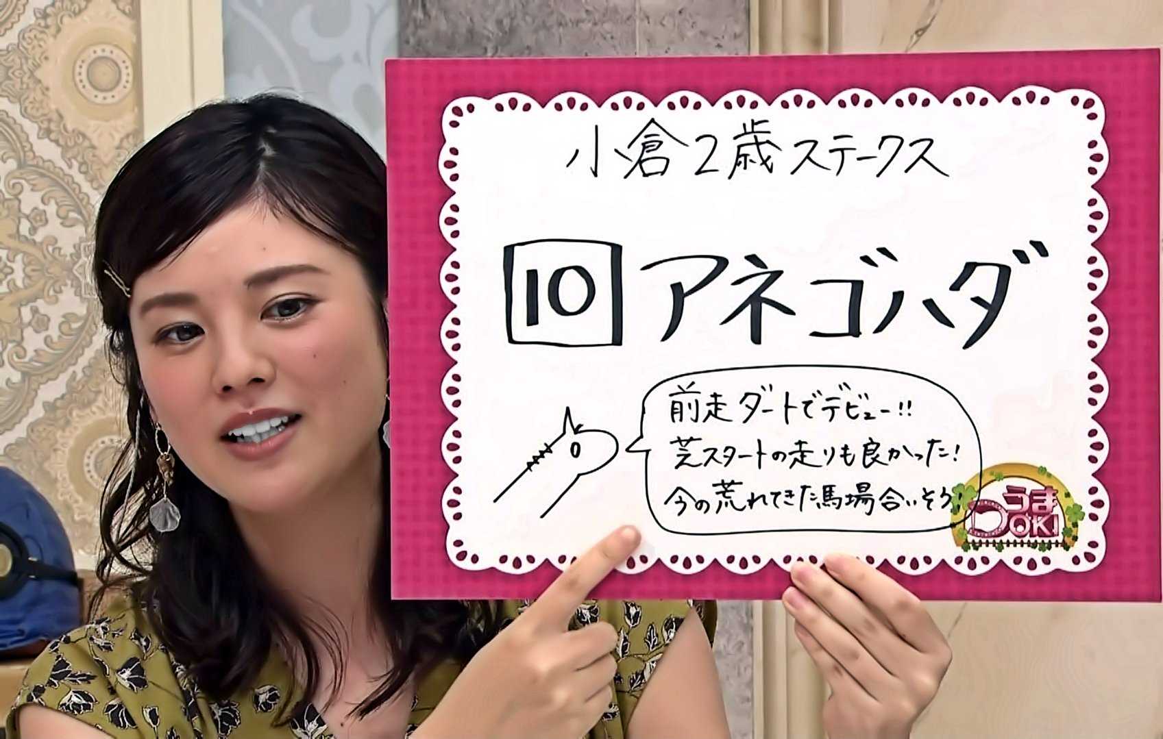 はずれ馬券】 曽田麻衣子さん（うまＤＯＫＩ） | 白い稲妻・多摩の黒酢（たまの くろす） ほぼ競馬なブログ since 2006 - 楽天ブログ