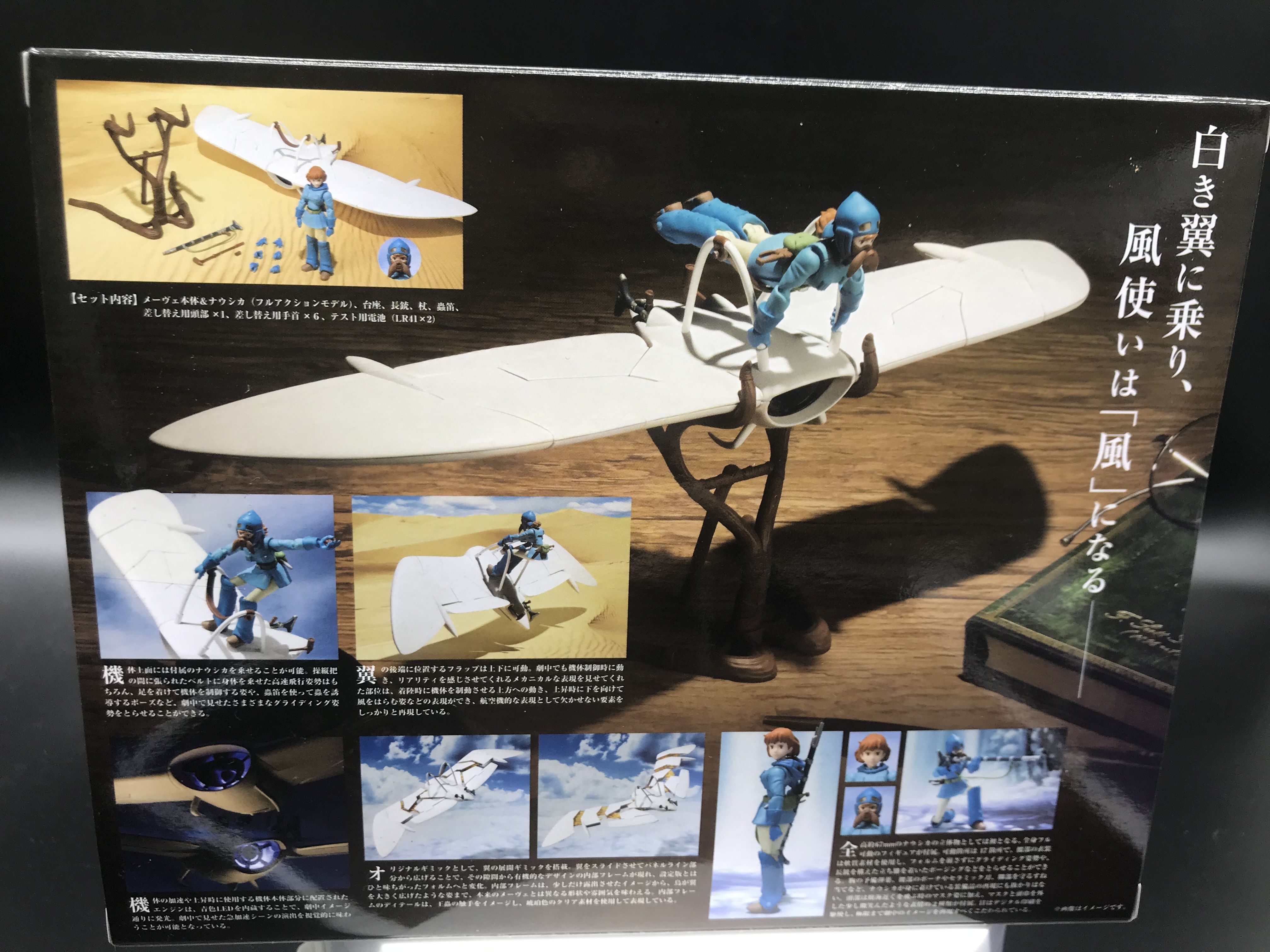 超希少 模型とラジオ 1984年2月 風の谷のナウシカ メーヴェ