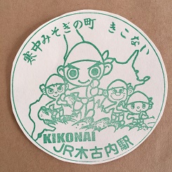 ５－２７スタンプ木古内駅２.JPG