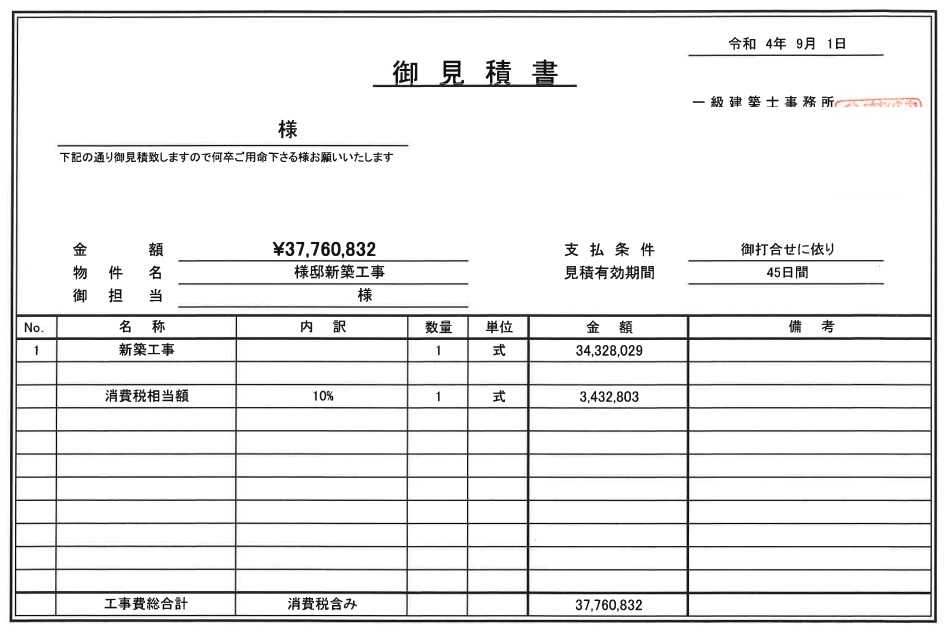 見積りが高額だった工務店さんに お断りの一報を | 武田つとむ