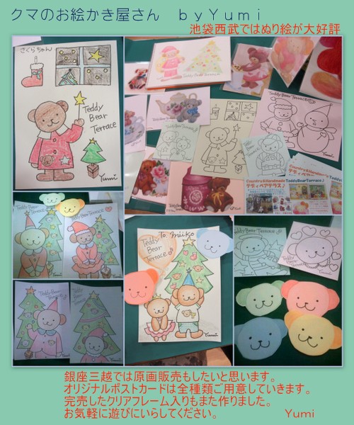 クマのお絵かき屋さん 銀座三越1.jpg
