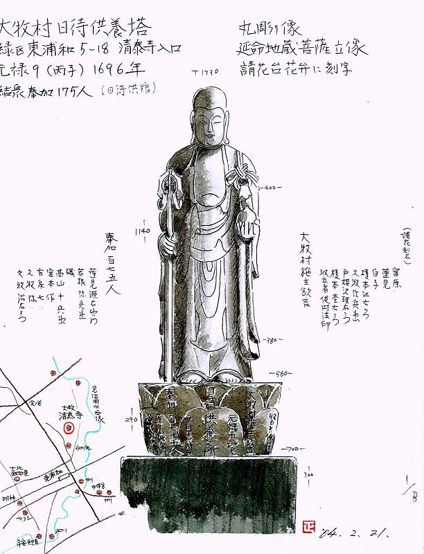 石仏画集 念仏 光明真言 普門品等供養塔編 緑区東浦和 清泰寺 私家版 さいたまの石仏 楽天ブログ