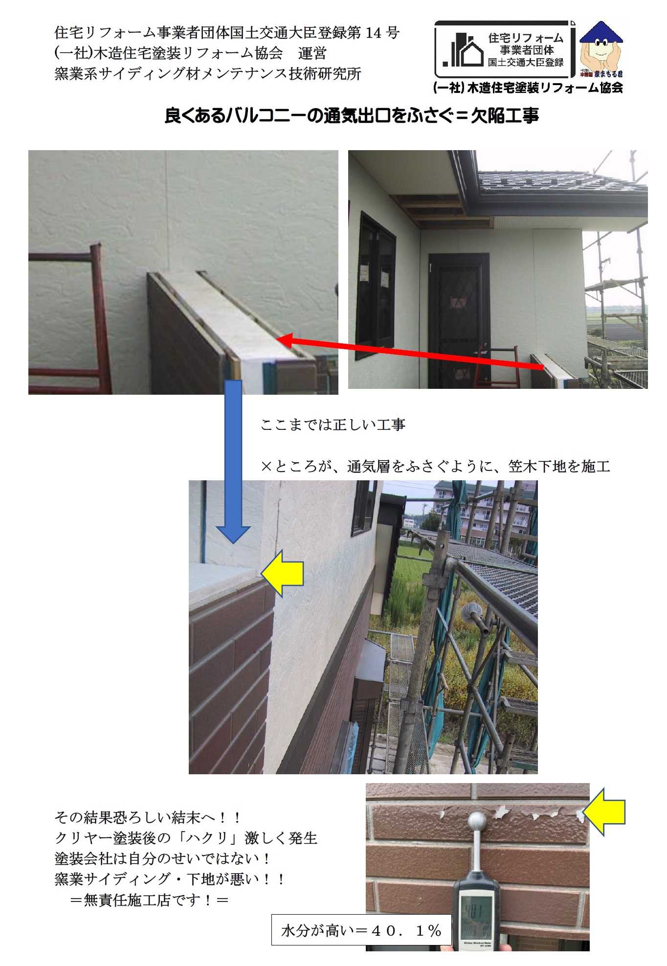 またです＝塗装した施工会社が「新築時の下地が悪い」従ってハクリの原因はうちではない！～～高額契約して！ |  住宅外壁＝窯業サイディング材＝の専門家（この道～４３年＝日本でトップです） - 楽天ブログ
