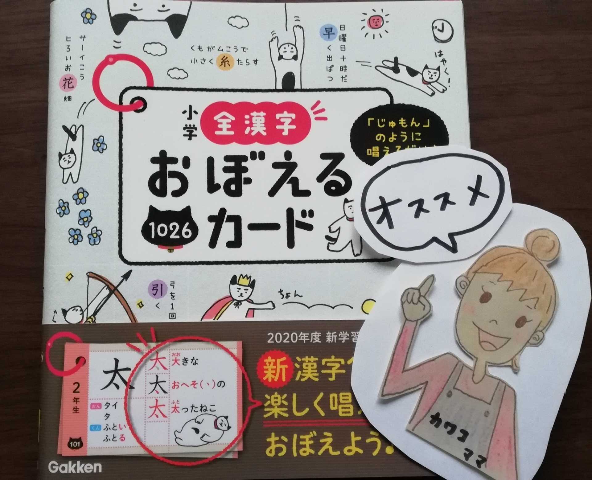 漢字は楽しく覚えたい 知育大好き教育ママと子どもの家庭学習の記録 楽天ブログ