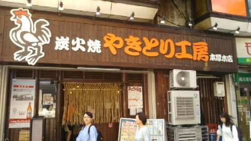 神奈川県厚木市 やきとり工房 本厚木店 心の旅日記 楽天ブログ