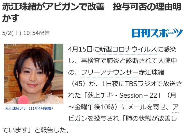 赤江珠緒がアビガンで改善 投与可否の理由明かす 可愛いに間に合わない ファッションと猫と通販な日々 楽天ブログ