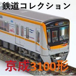 ⑬マイクロエース、京成3050形8両セット
（A-6474） ⑬マイクロエース、京成3050形8両セット （A-6474） マイクロ