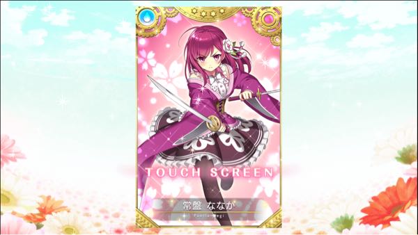 マギレコ 常盤ななか 四つ星覚醒しました 健康 ダイエット ロードバイク 弱虫にはならないぞ 楽天ブログ