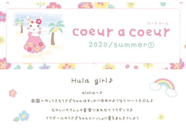 クーラクール2020盛夏カタログ | えびの子供服ブログ - 楽天ブログ