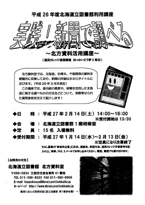 道立図書館新聞ブログ.jpg
