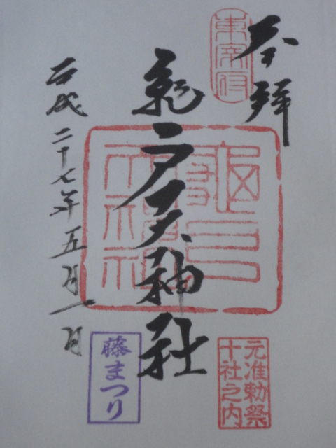 御朱印