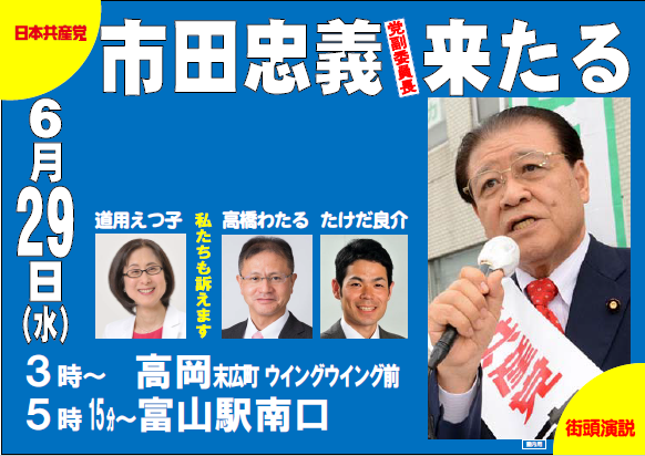 6.29街頭演説会