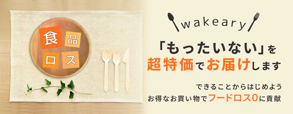 WAKEARY 楽天市場店