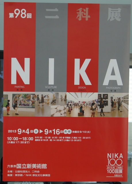 二科展２.jpg