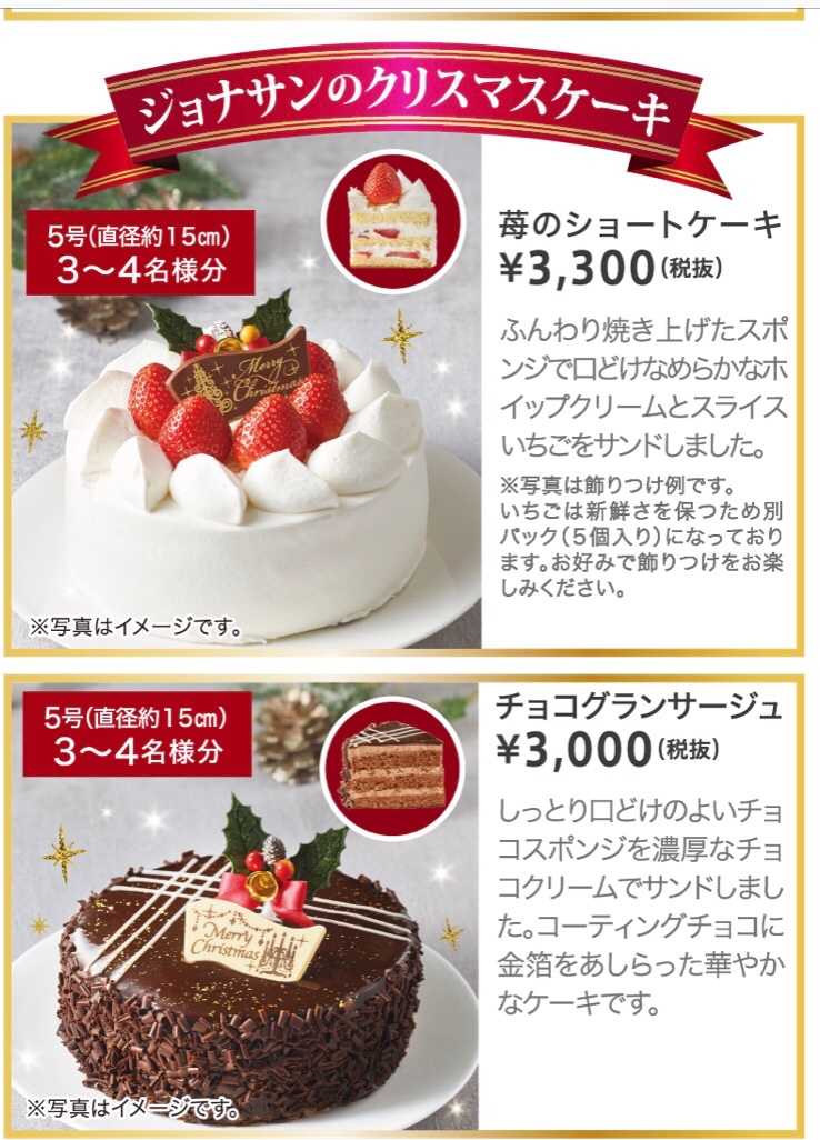 ジョナサンのクリスマスケーキ予約が始まっています 株主優待生活で節約 いつか海外移住へ 楽天ブログ