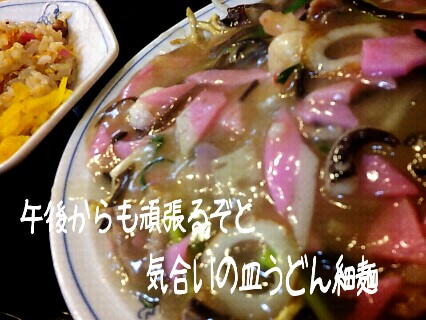 気合の皿うどん細麺