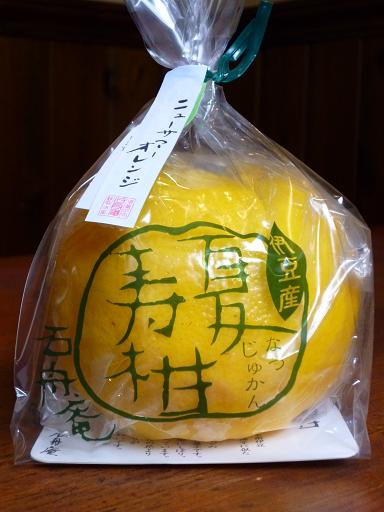 伊豆「石舟庵」の「夏寿柑」を食べてみた。 | ワインバーボナペティのユルユルブログなのニャ! - 楽天ブログ