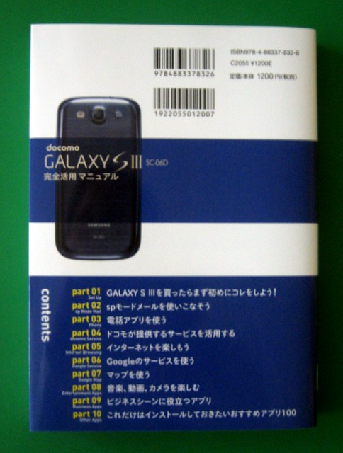 スマホ解説本裏表紙
