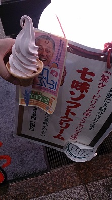 ぢんとら　七味ソフト