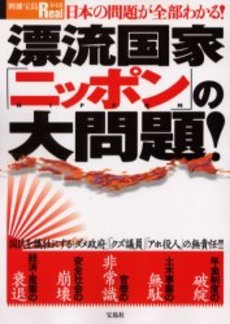 ニッポン