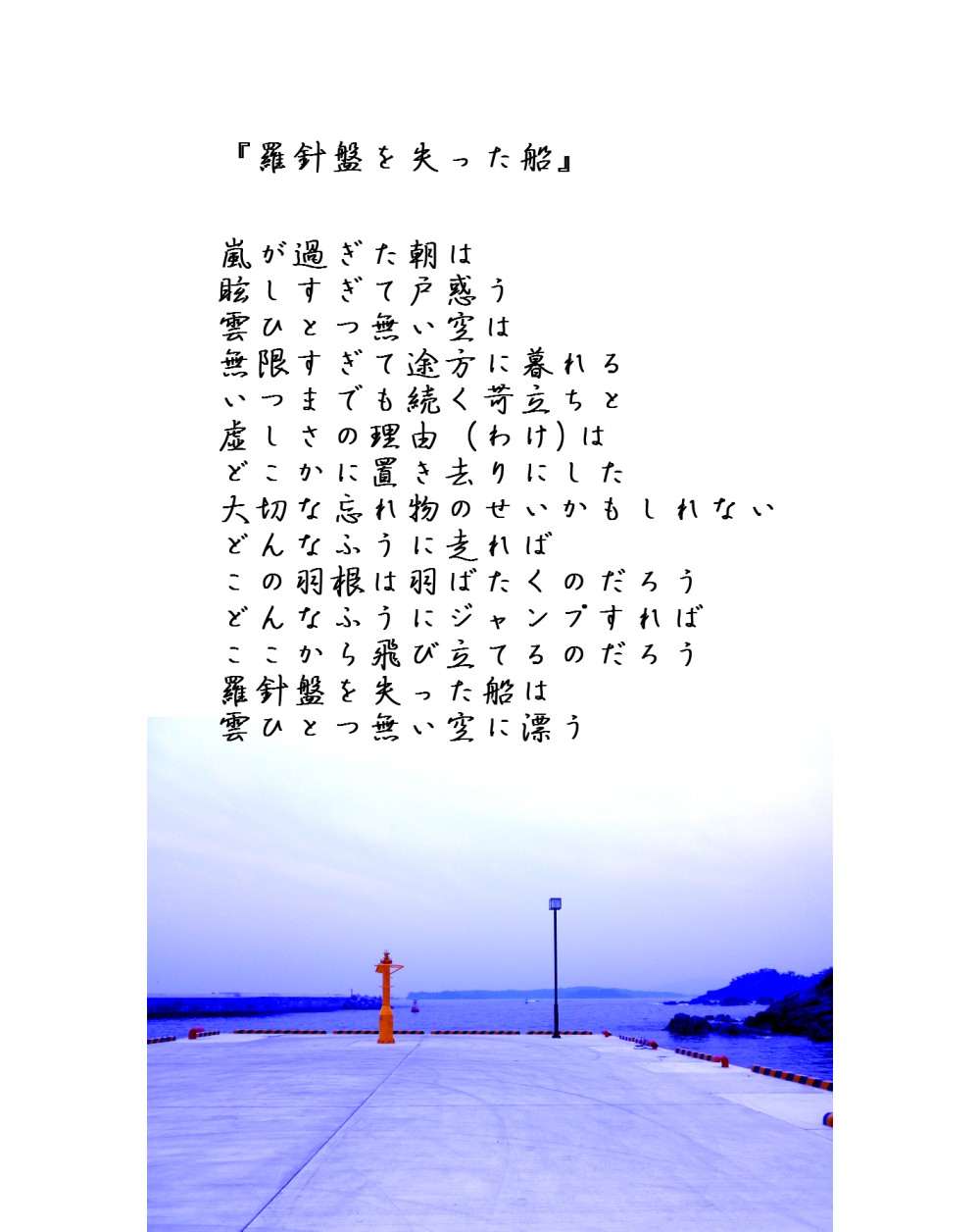 羅針盤を失った船