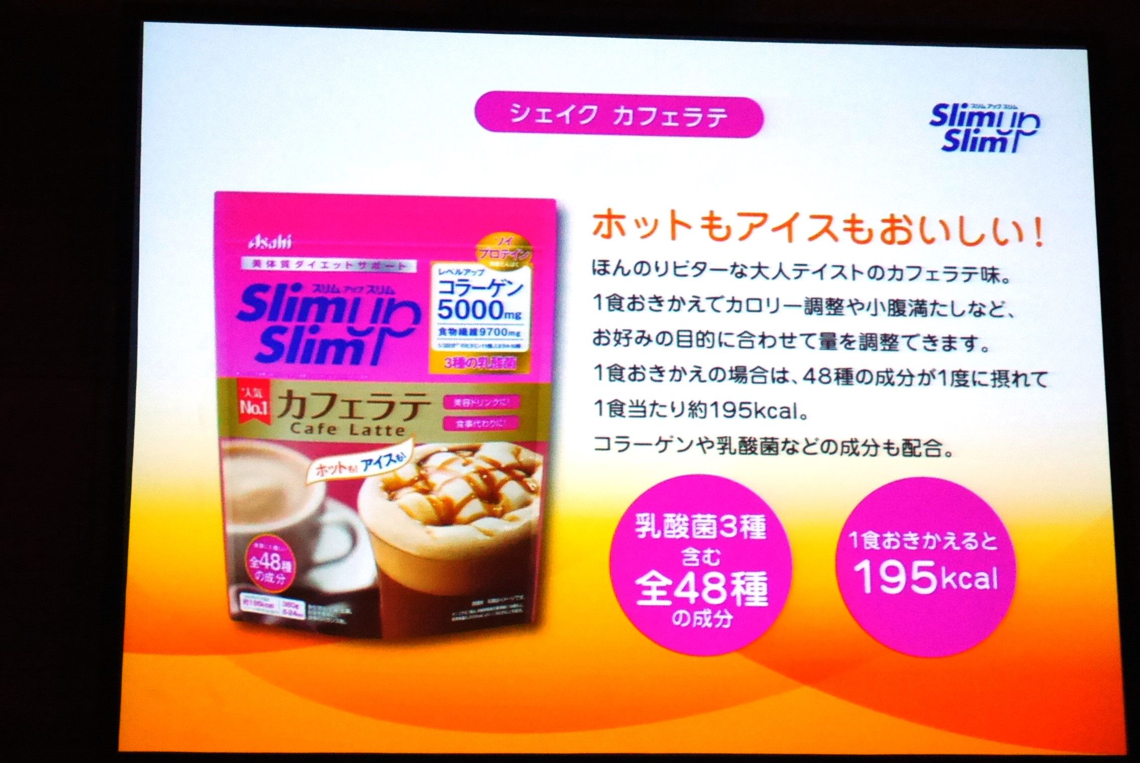 スリムアップスリム シェイク カフェラテ_商品説明