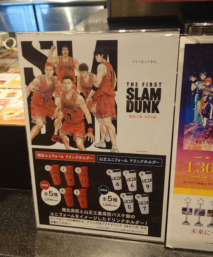 コラボドリンクホルダー『THE FIRST SLAMDUNK』劇場オリジナル「湘北ユニフォーム ドリンクホルダー(全5種)」「山王ユニフォーム  ドリンクホルダー(全5 種)」 2024.8.17.グランドシネマサンシャイン池袋 | 映画特撮アニメ24/7/365☆ITOYA online -  楽天ブログ