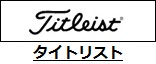 タイトリスト