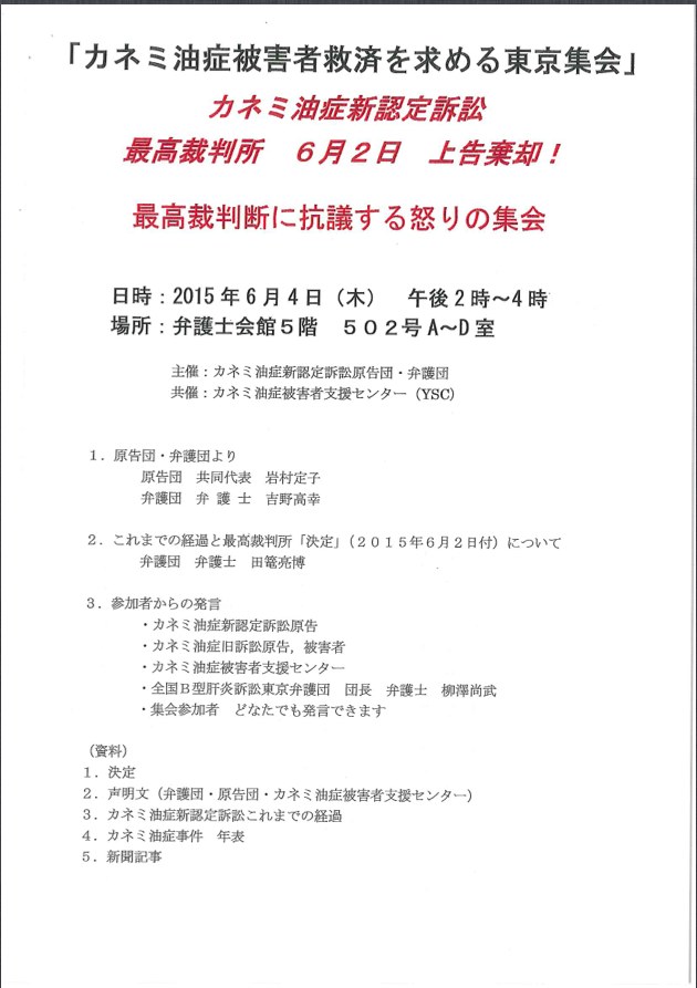 ６月４日集会表紙