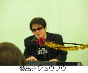 12.0出井ショウゾウ.jpg