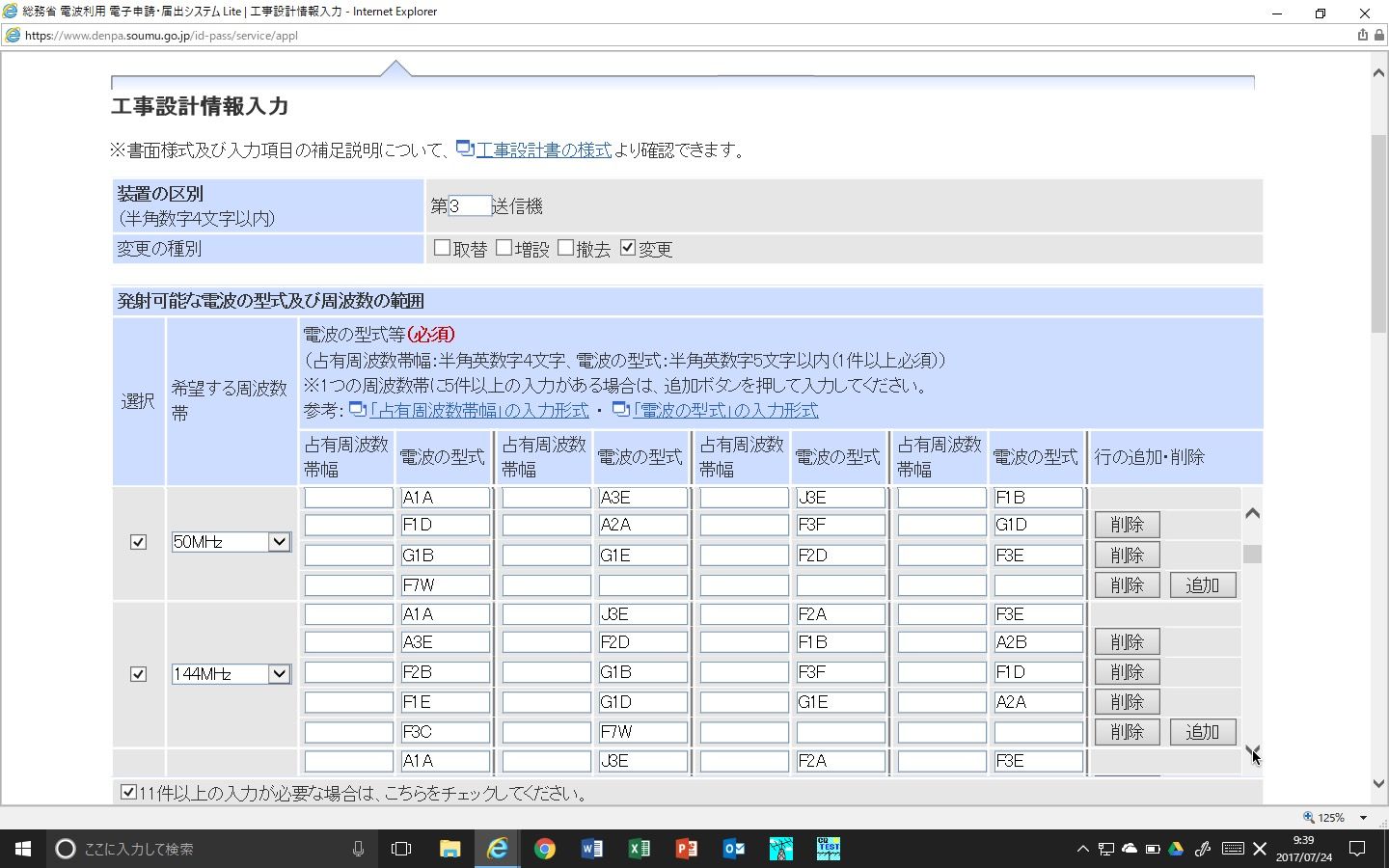 Jt65の変更申請 オカヤマhd22 Jm4jgx 無線とその他いろいろ 楽天ブログ