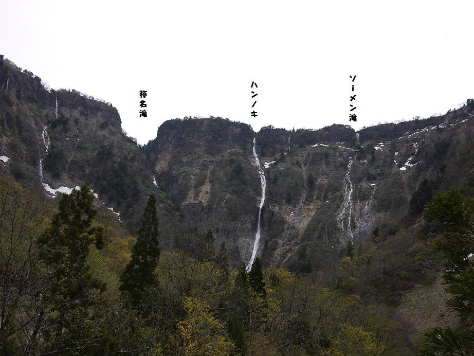 称名滝・ハンノキ滝・ソーメン滝.JPG