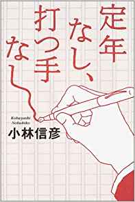 定年