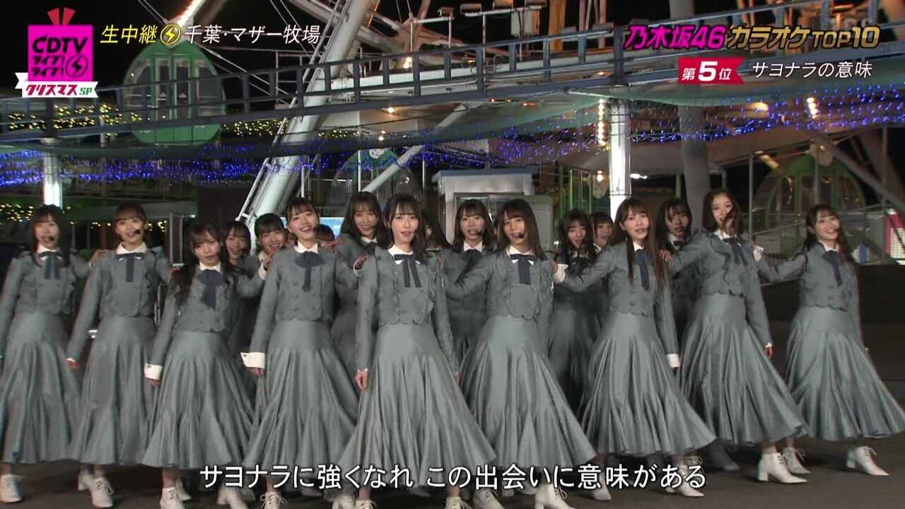 乃木坂46 日向坂46 圧巻だった 乃木坂46カラオケtop10 披露 映像付 Cdtvライブ ライブ Xmas Sp より ルゼルの情報日記 楽天ブログ