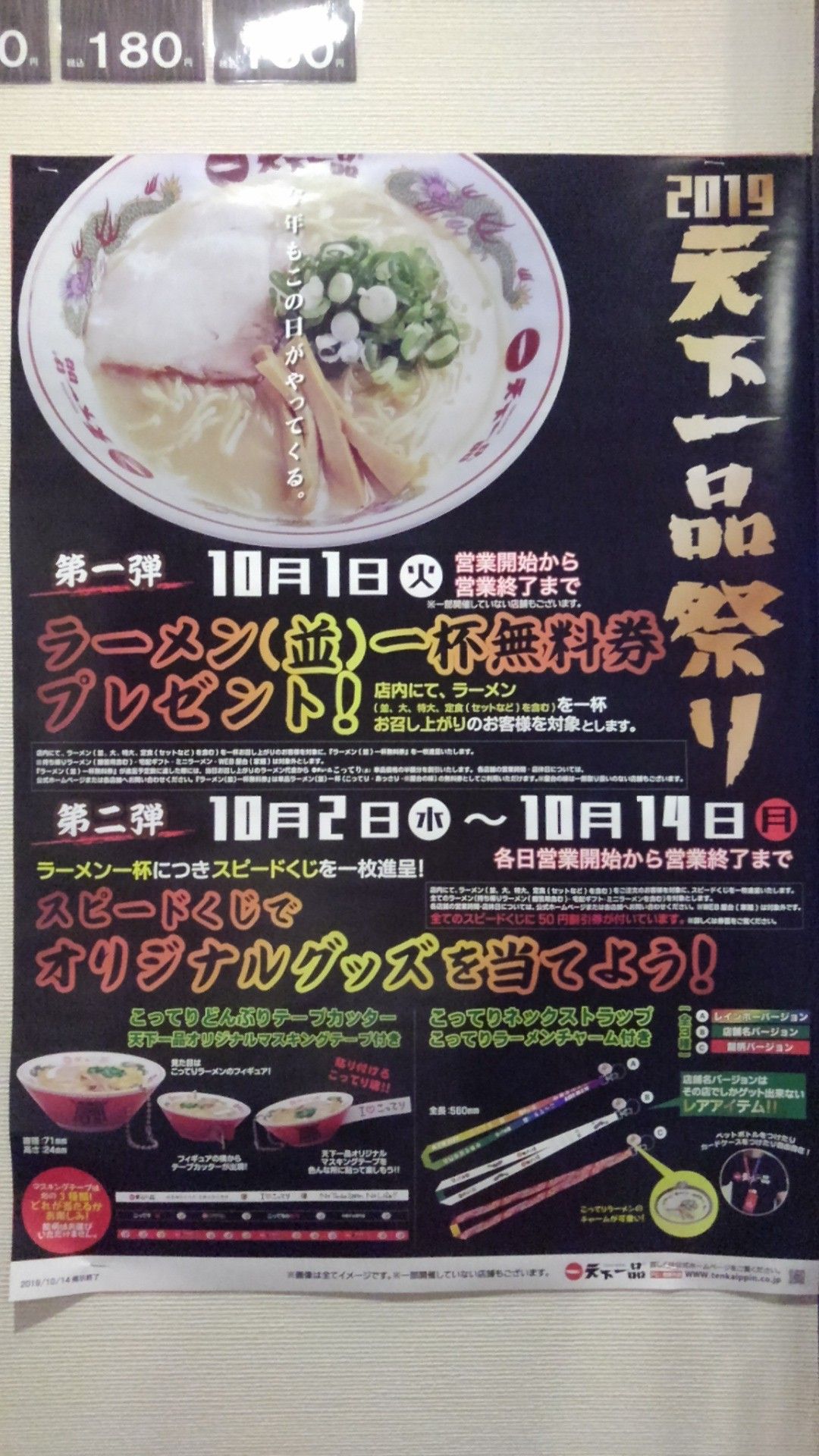 １０月１日 天一祭り 天下一品 東川口店 埼玉県川口市 越谷市増森 ましもり のやまたけちゃんのブログ 楽天ブログ