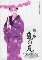 kakusiken-oninotume-z14.jpg