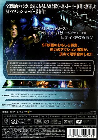 『スペースハザード』裏面